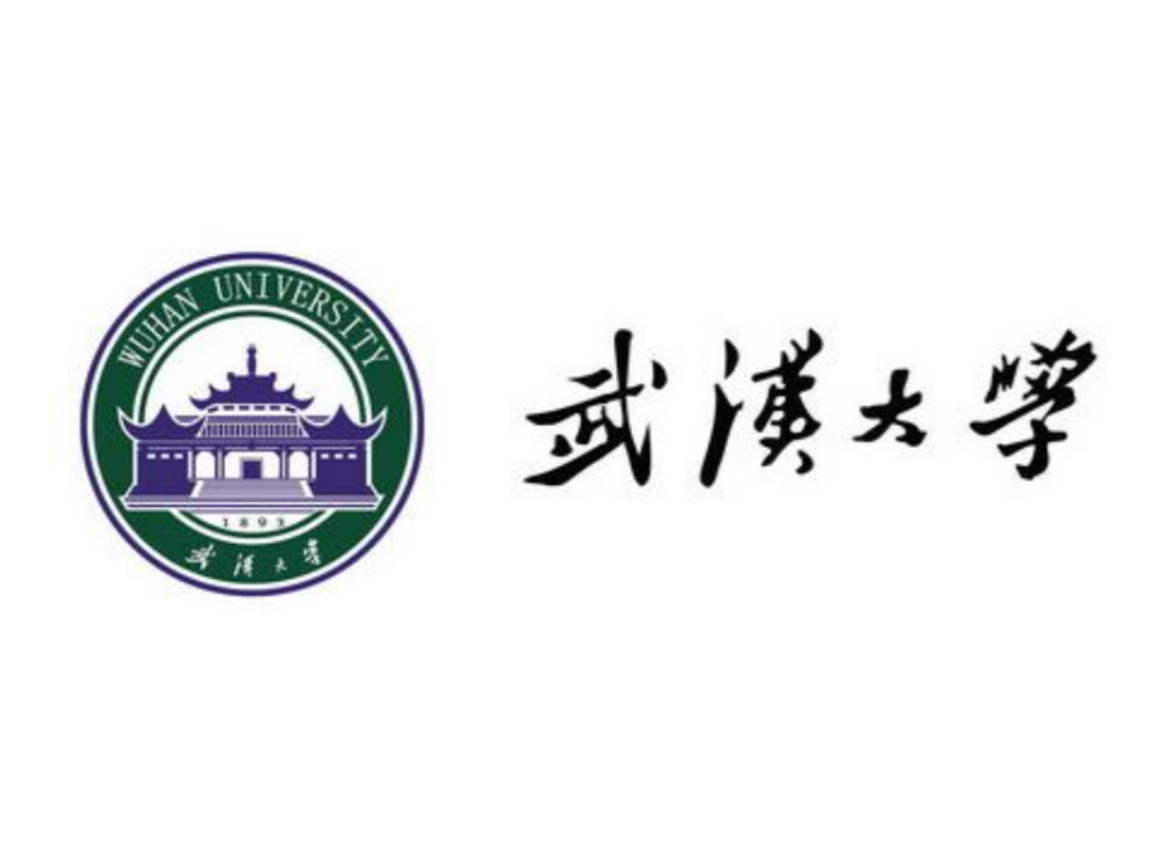 武漢大學